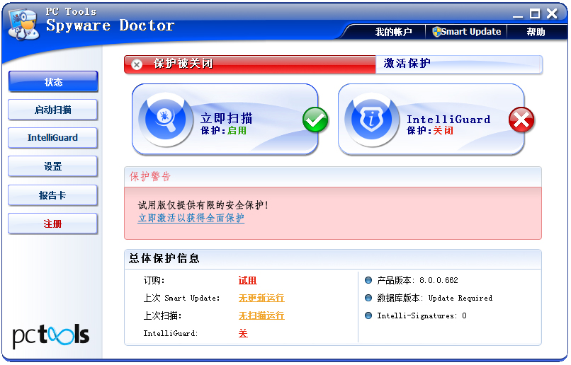 Spyware Doctor(反间谍软件) V8.0.0 中文版