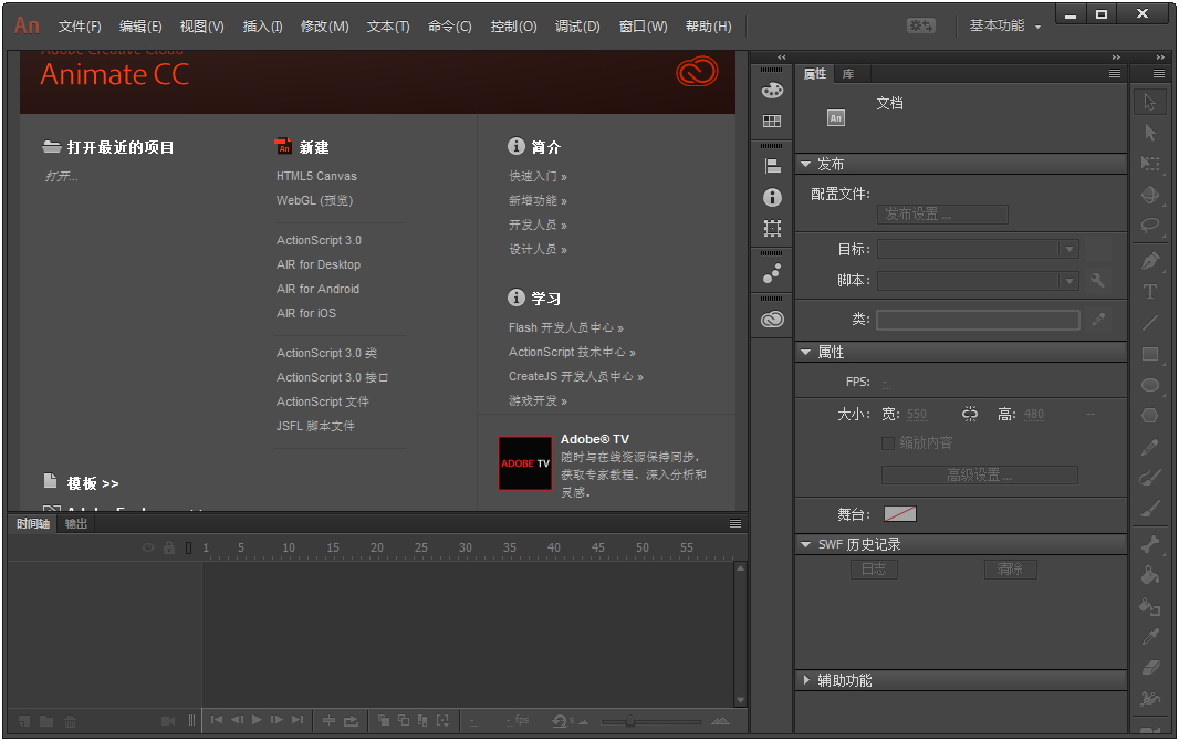Adobe Animate CC2017(二维动画制作软件) V16.0 中文版附注册机