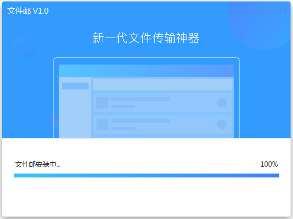 文件邮 V1.0.8.90