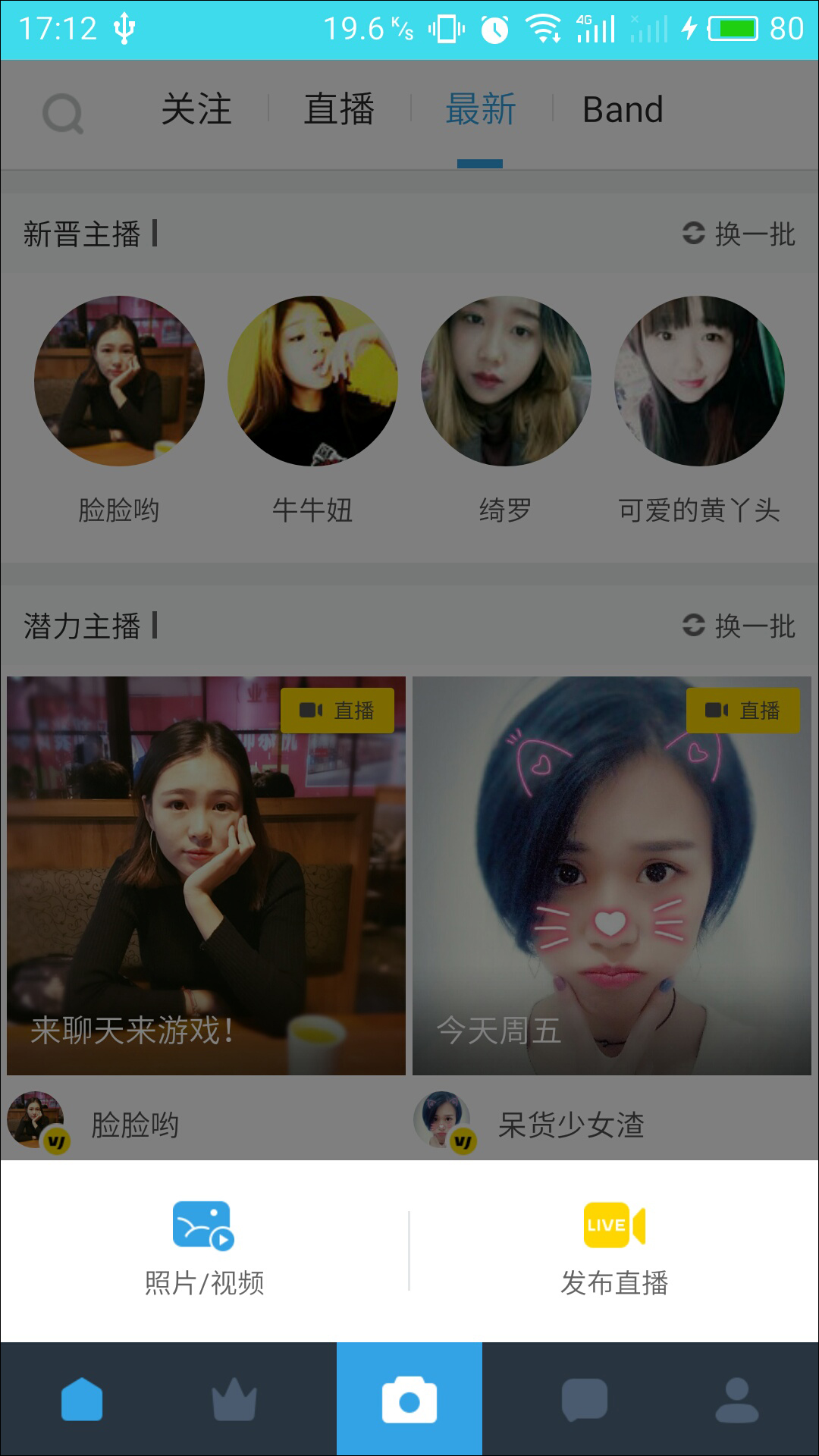 人人-美图美颜贴纸直播 v8.4.6