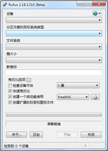 Rufus(制作linux启动u盘) V2.18 中文绿色版