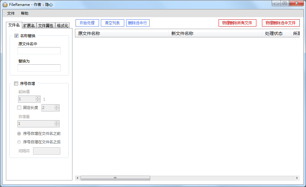 FileRename(批量文件修改工具) V1.0 绿色版
