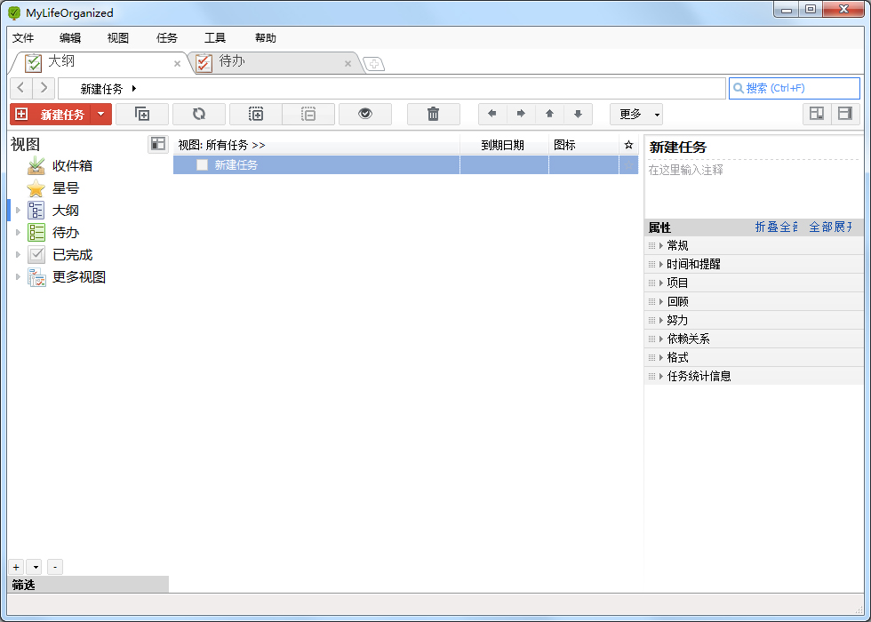 MyLifeOrganized(日程管理软件) V4.2.1 绿色版