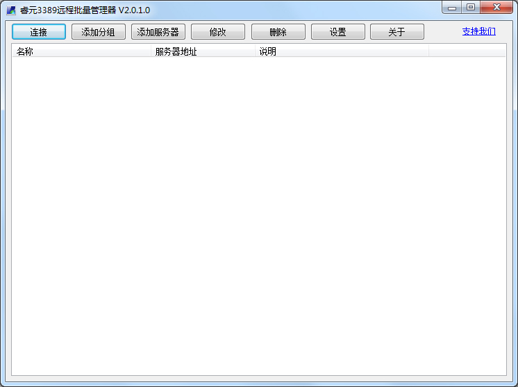 睿元3389远程批量管理器 V2.0.1.0 绿色版