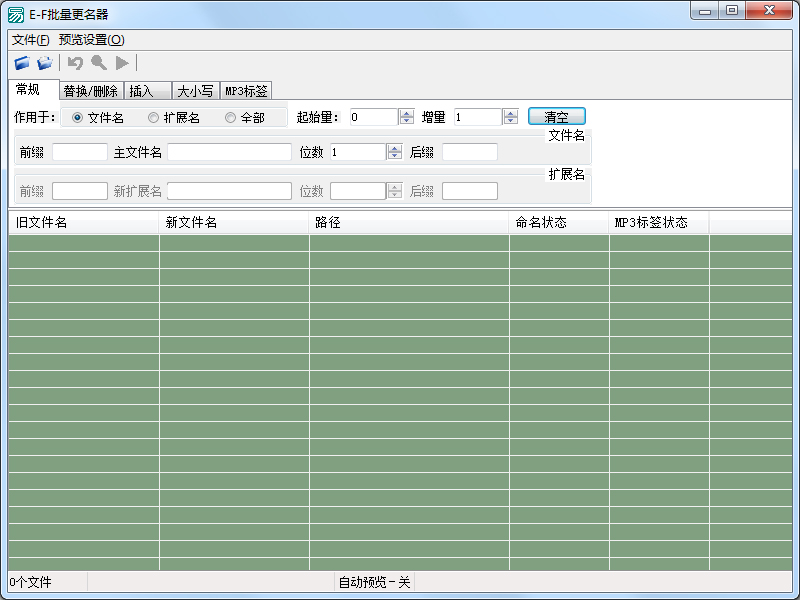 E-F批量更名器 V1.0 绿色版