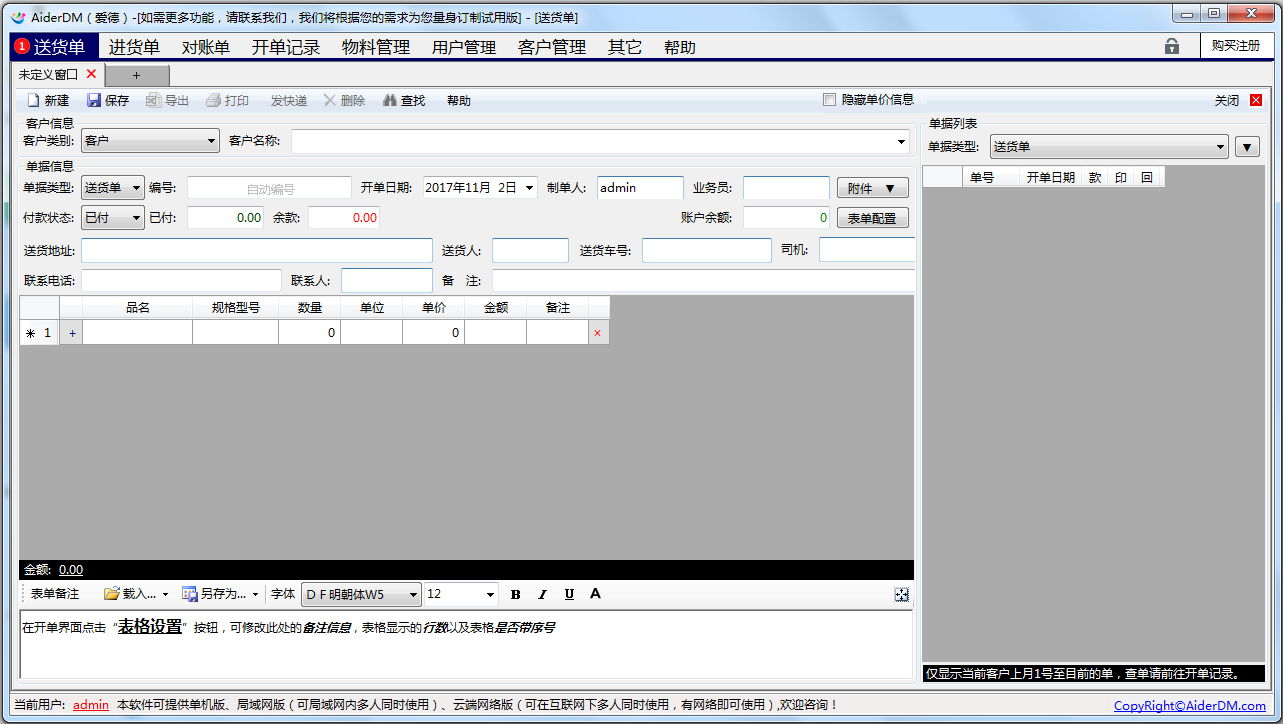 AiderDM(快递单打印软件) V5.1.0.8 绿色版