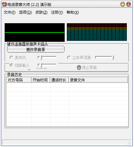 电话录音大师 V2.2 演示版