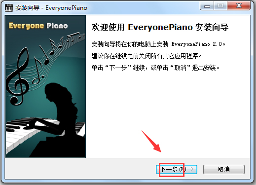 Everyone Piano(电脑键盘钢琴模拟软件) V2.0.7.14