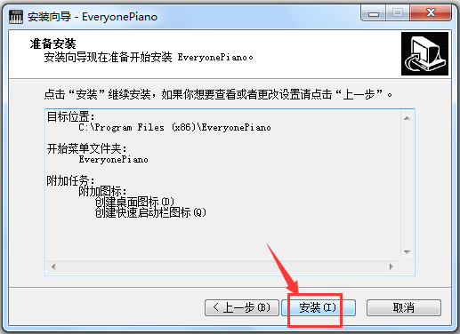 Everyone Piano(电脑键盘钢琴模拟软件) V2.0.7.14