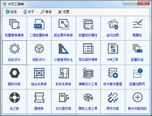 沐风工具箱 V2017.6