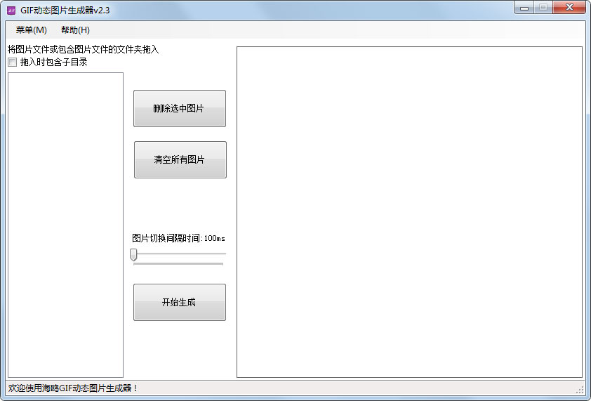 GIF动态图片生成器 V2.3 绿色版