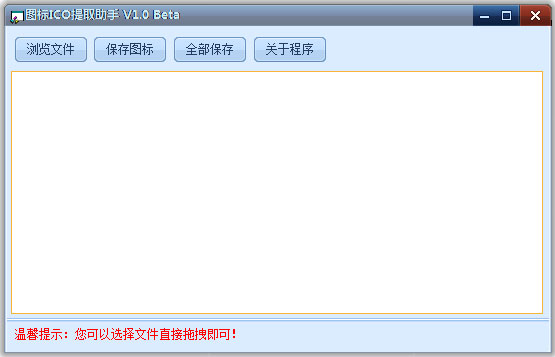 ICO图标提取助手 V1.0 绿色版