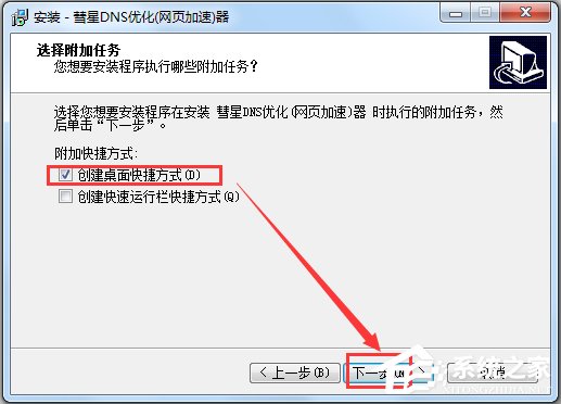 彗星DNS优化器(网页加速器) V1.2.0.0