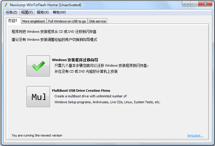 WinToFlash(制作U盘系统盘) V1.13.0000 中文版