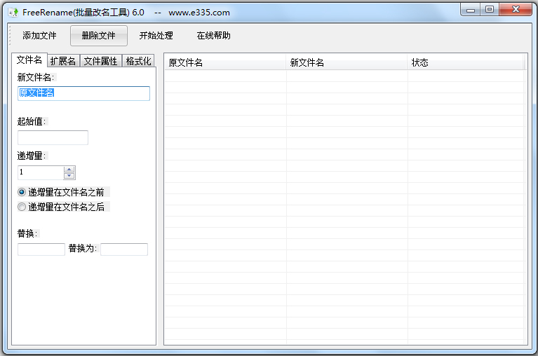 FreeRename(文件改名工具) V6.0 绿色版