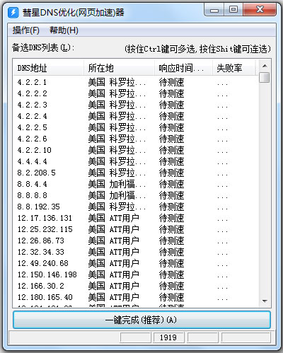 彗星DNS优化器(网页加速器) V1.2.0.0