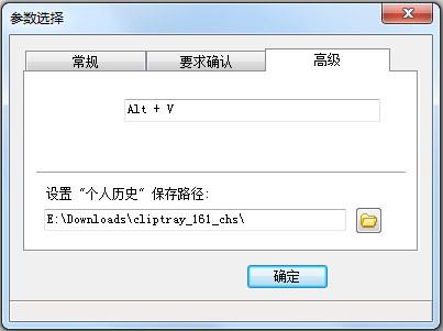 剪切板记录精灵 V1.0 绿色版