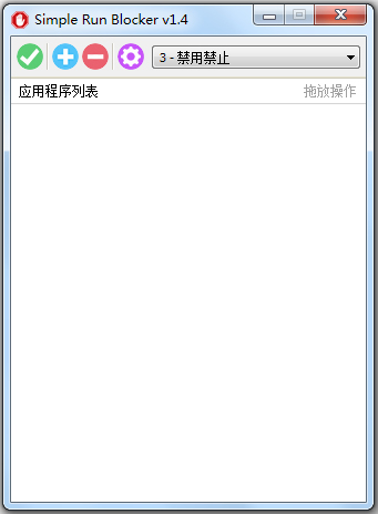 Simple Run Blocker(程序运行限制器) V1.4 绿色版