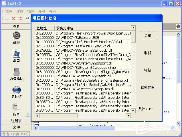 冰刃IceSword V1.22 绿色版