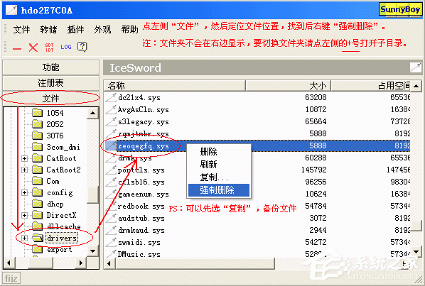 冰刃IceSword V1.22 绿色版