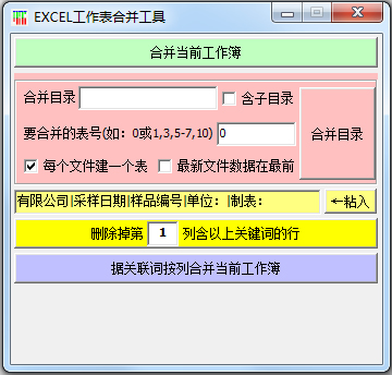 EXCEL工作表合并工具 V1.00 绿色版