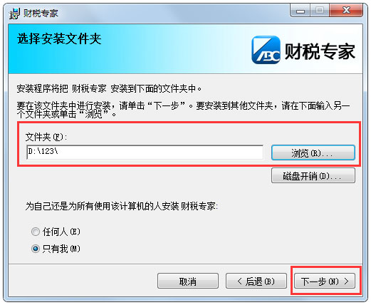 abc财税专家 V4.3.1