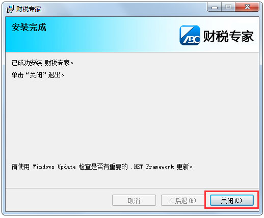 abc财税专家 V4.3.1