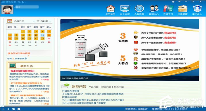 abc财税专家 V4.3.1