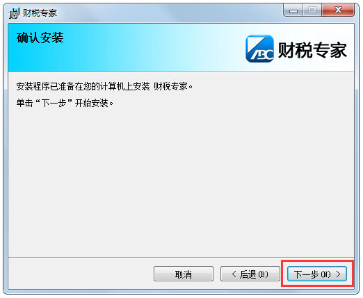 abc财税专家 V4.3.1