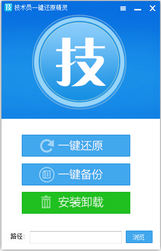 技术员一键还原精灵 V3.0.0.1 绿色版