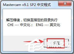 Mastercam(计算机辅助设计制作CAD/CAM) V9.1 中文破解版