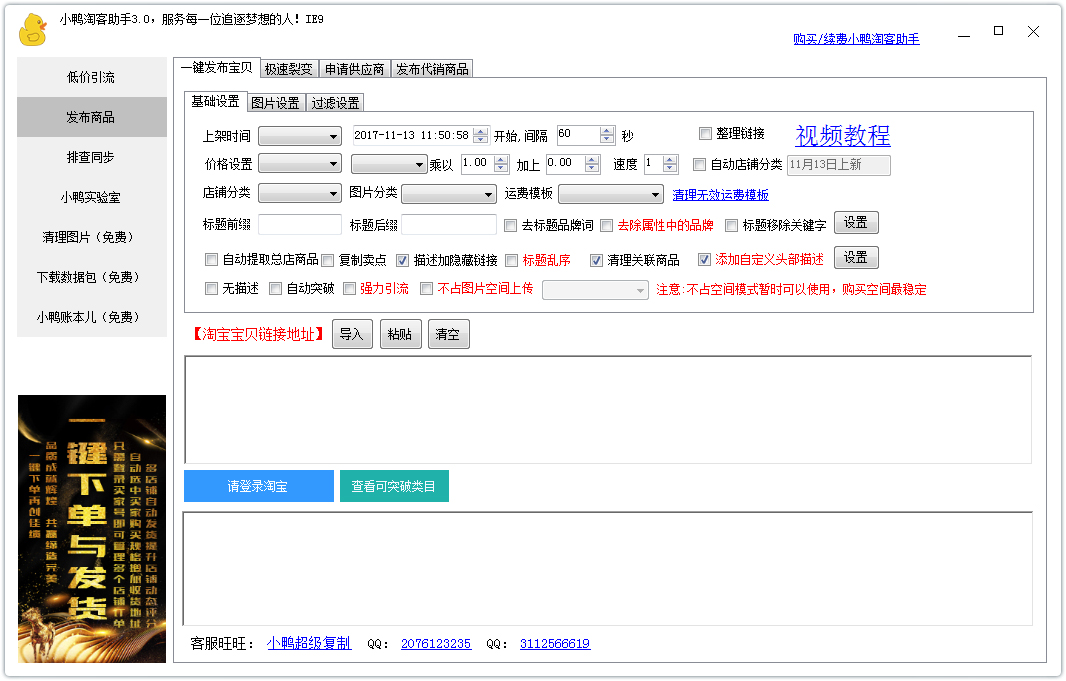 小鸭淘客助手 V3.0 绿色版