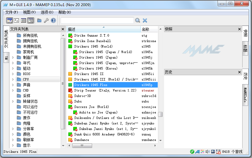 MAME32 Plus!(街机模拟器) V0.135 中文绿色版