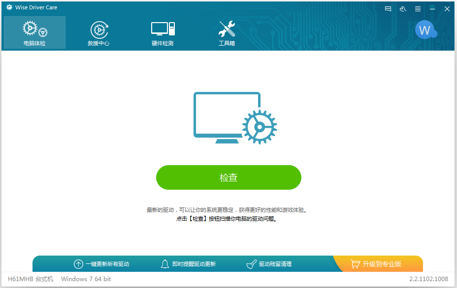Wise Driver Care(系统驱动管理软件) V2.2.1102.1008 中文版
