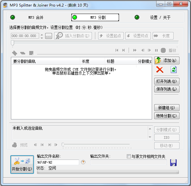 MP3 Splitter Joiner(MP3剪切器) V4.21 汉化绿色注册版