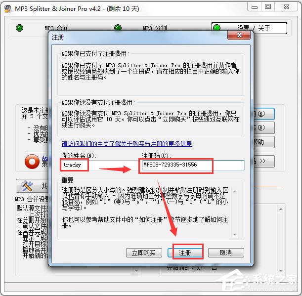 MP3 Splitter Joiner(MP3剪切器) V4.21 汉化绿色注册版