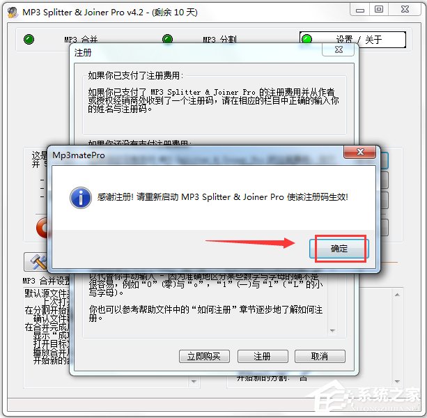 MP3 Splitter Joiner(MP3剪切器) V4.21 汉化绿色注册版