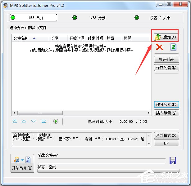 MP3 Splitter Joiner(MP3剪切器) V4.21 汉化绿色注册版