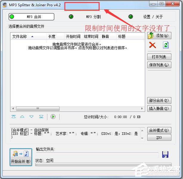 MP3 Splitter Joiner(MP3剪切器) V4.21 汉化绿色注册版