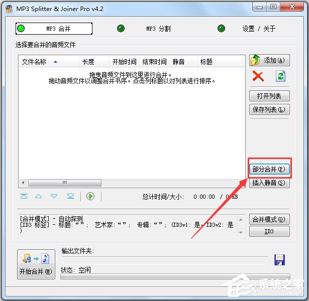 MP3 Splitter Joiner(MP3剪切器) V4.21 汉化绿色注册版