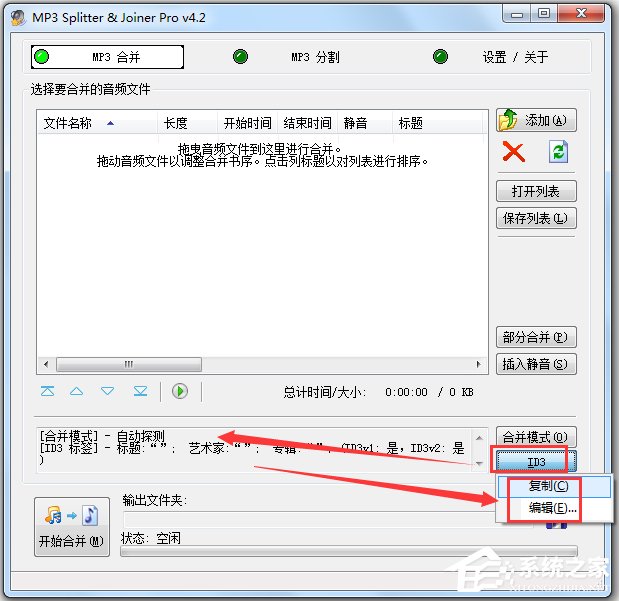 MP3 Splitter Joiner(MP3剪切器) V4.21 汉化绿色注册版