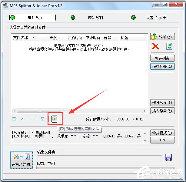 MP3 Splitter Joiner(MP3剪切器) V4.21 汉化绿色注册版