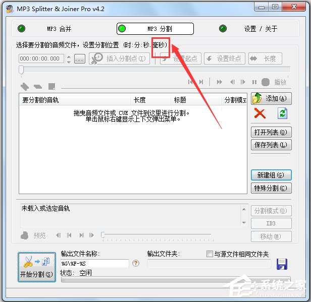 MP3 Splitter Joiner(MP3剪切器) V4.21 汉化绿色注册版