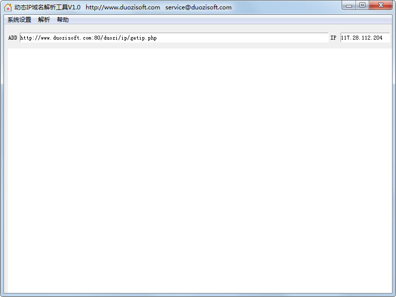 动态IP域名解析工具 V1.0 绿色版