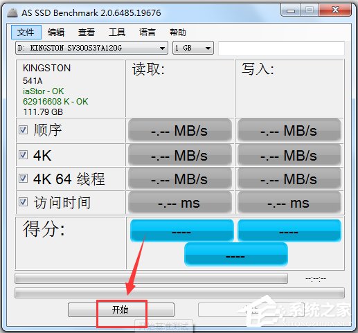 固态硬盘测速工具(AS SSD Benchmark) V2.0.6485 绿色中文版