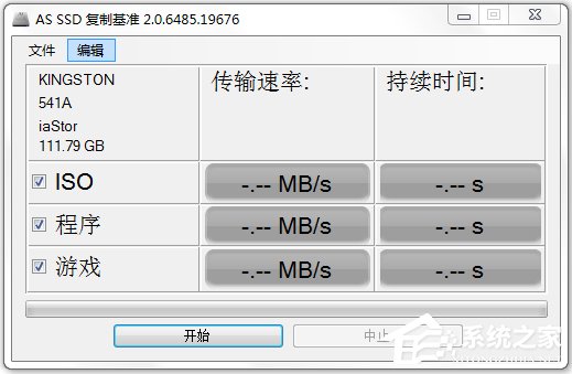 固态硬盘测速工具(AS SSD Benchmark) V2.0.6485 绿色中文版