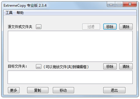 ExtremeCopy(极限复制) V2.3.4 绿色版