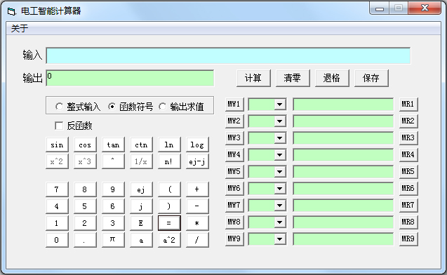 电工智能计算器 V1.0 绿色版