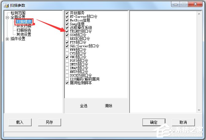 X-Scan(漏洞扫描工具) V3.3 简体中文绿色版