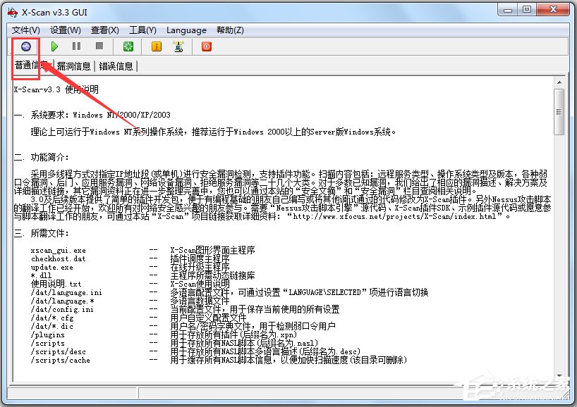 X-Scan(漏洞扫描工具) V3.3 简体中文绿色版